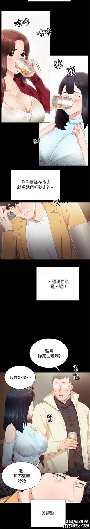 实习老师 第3话-老师，你醉了吗?