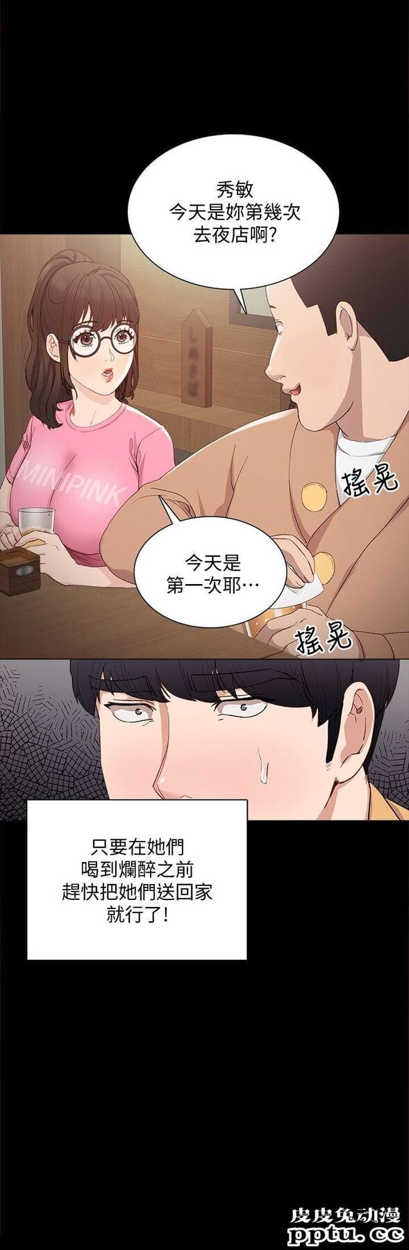 实习老师 第3话-老师，你醉了吗?