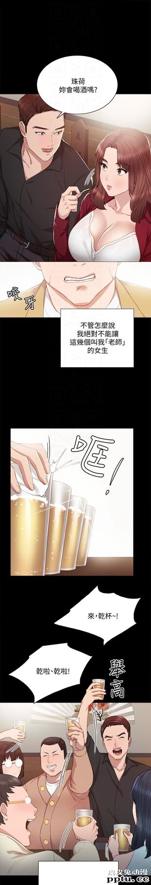 实习老师 第3话-老师，你醉了吗?