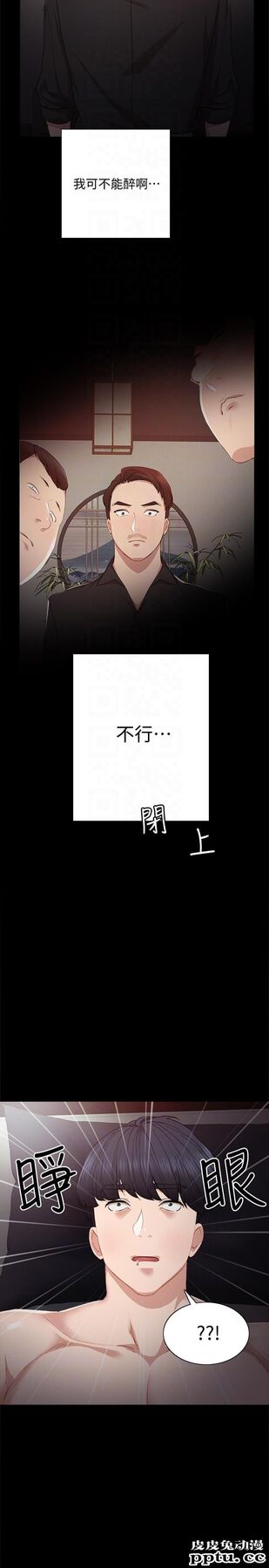 实习老师 第3话-老师，你醉了吗?