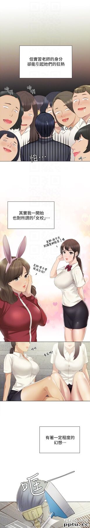实习老师 第2话-我们成年啰!