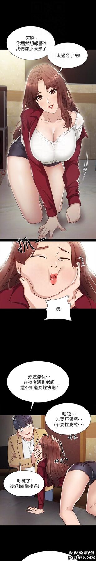 实习老师 第2话-我们成年啰!