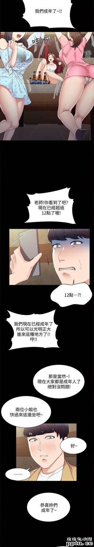 实习老师 第2话-我们成年啰!
