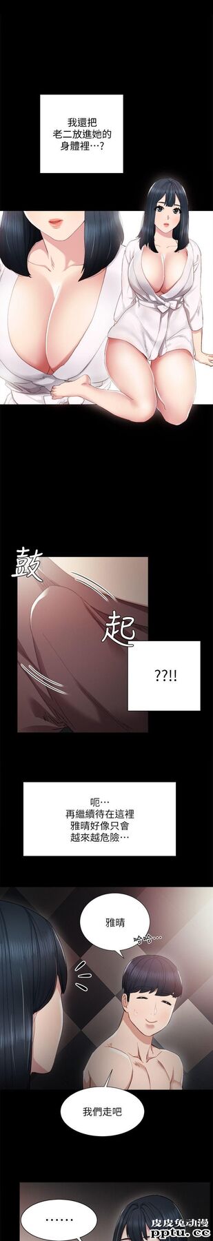 实习老师 第7话-诱人的双峰-皮皮兔动漫