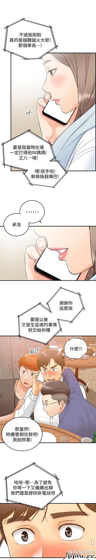 正妹小主管 第9话-酒后吐真言