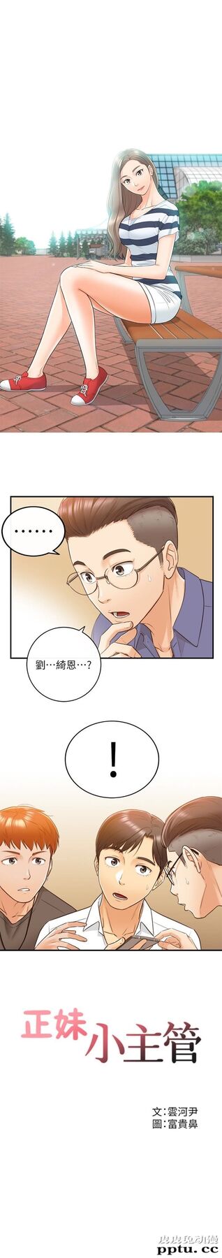 正妹小主管 第8话-绮恩惨痛的过去-皮皮兔动漫