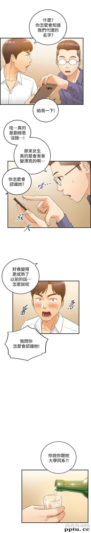 正妹小主管 第8话-绮恩惨痛的过去