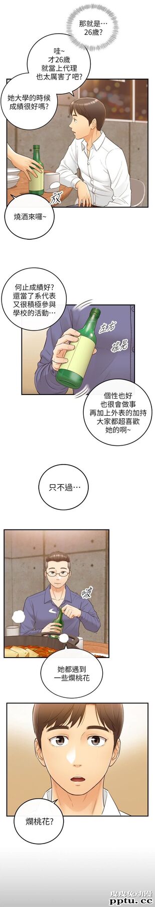 正妹小主管 第8话-绮恩惨痛的过去
