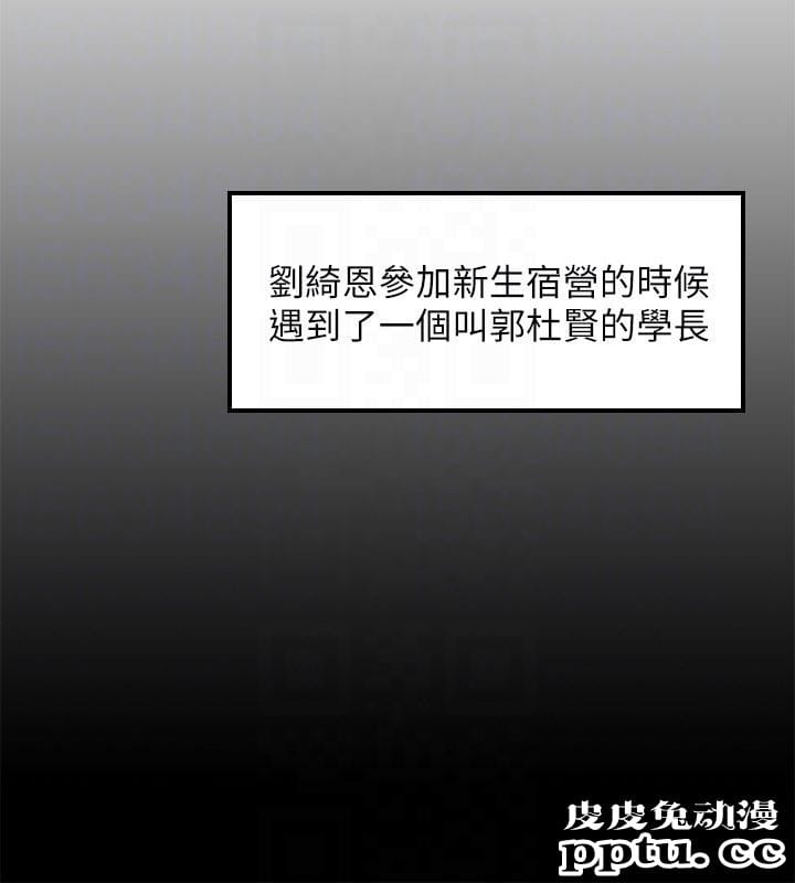 正妹小主管 第8话-绮恩惨痛的过去