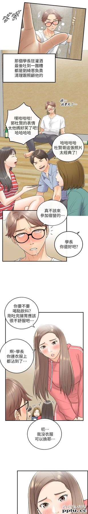 正妹小主管 第8话-绮恩惨痛的过去