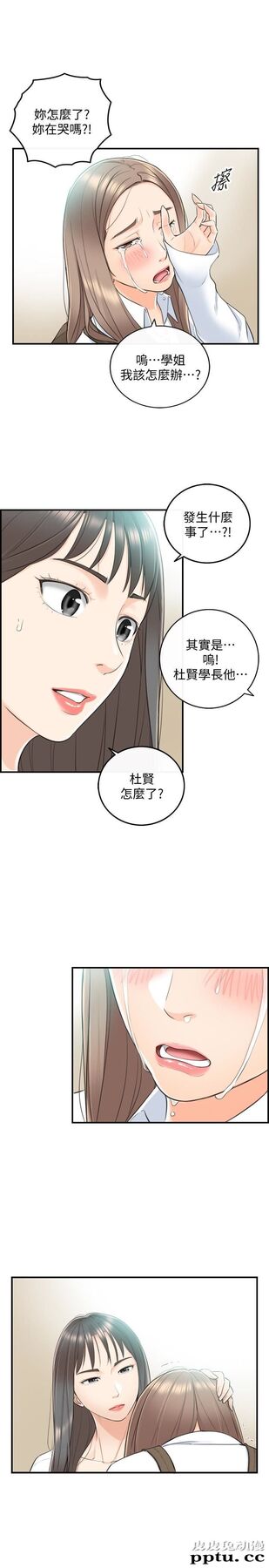 正妹小主管 第8话-绮恩惨痛的过去
