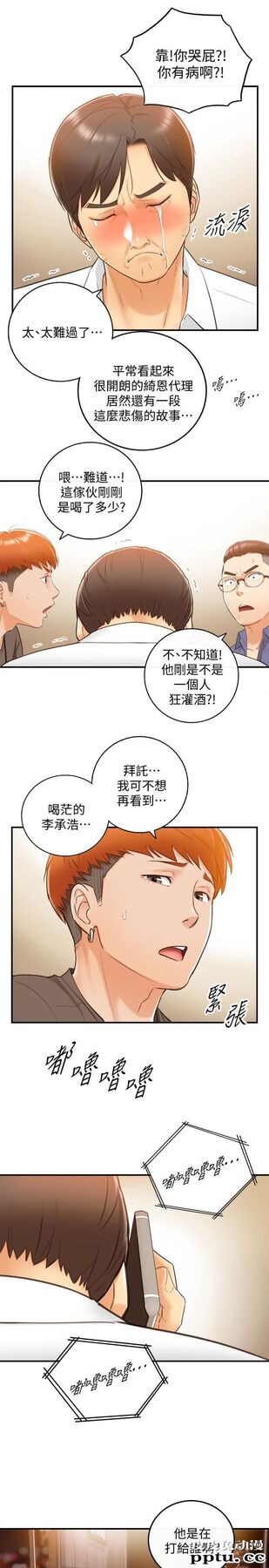 正妹小主管 第8话-绮恩惨痛的过去