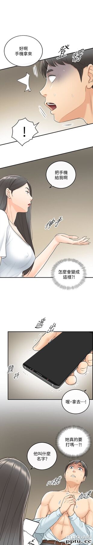 正妹小主管 第6话-你比较想跟谁做?