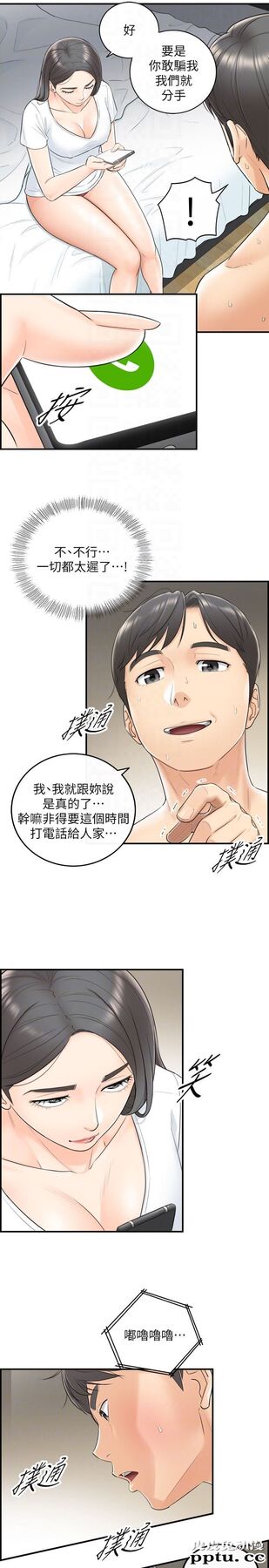 正妹小主管 第6话-你比较想跟谁做?