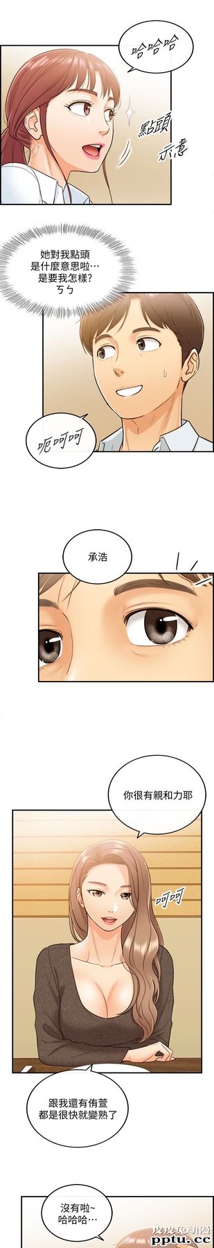 正妹小主管 第5话-你可以送我回家吗?