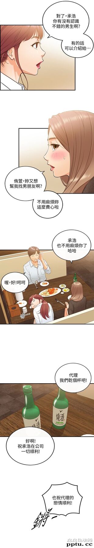 正妹小主管 第5话-你可以送我回家吗?