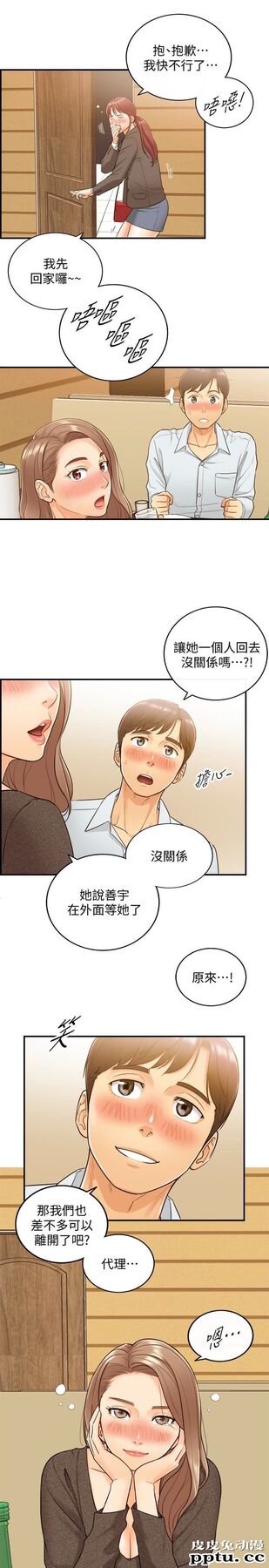 正妹小主管 第5话-你可以送我回家吗?