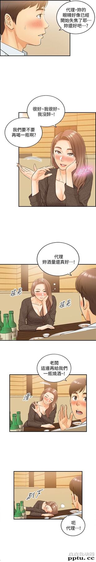 正妹小主管 第5话-你可以送我回家吗?