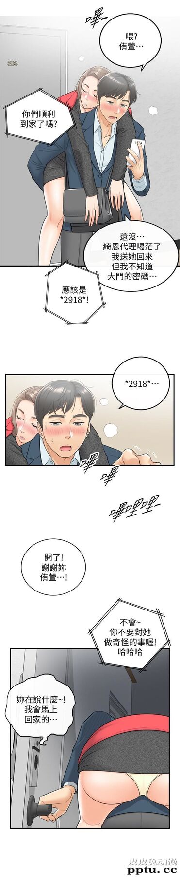 正妹小主管 第5话-你可以送我回家吗?