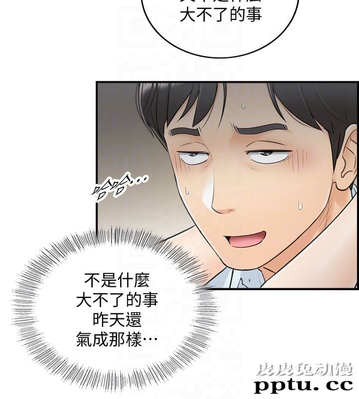 正妹小主管 第5话-你可以送我回家吗?