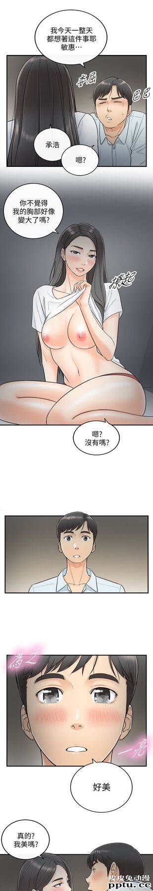 正妹小主管 第5话-你可以送我回家吗?