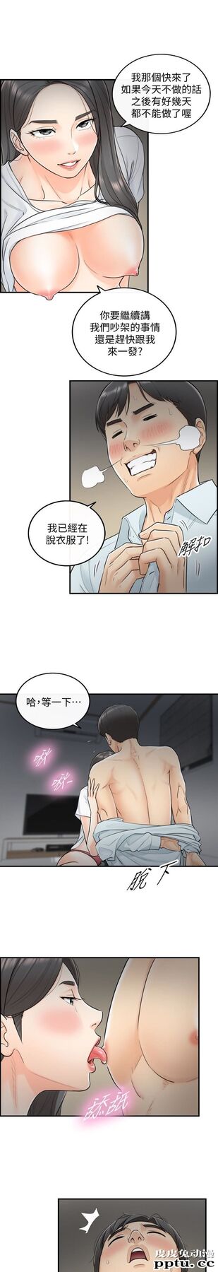 正妹小主管 第5话-你可以送我回家吗?