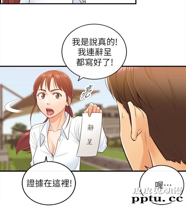 正妹小主管 第4话-继续，不要停!
