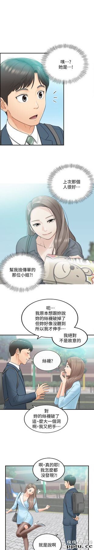 正妹小主管 第2话-干嘛突然脱我内裤?
