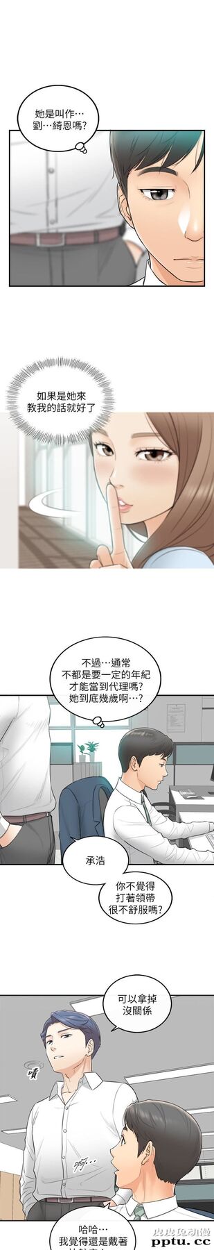 正妹小主管 第2话-干嘛突然脱我内裤?