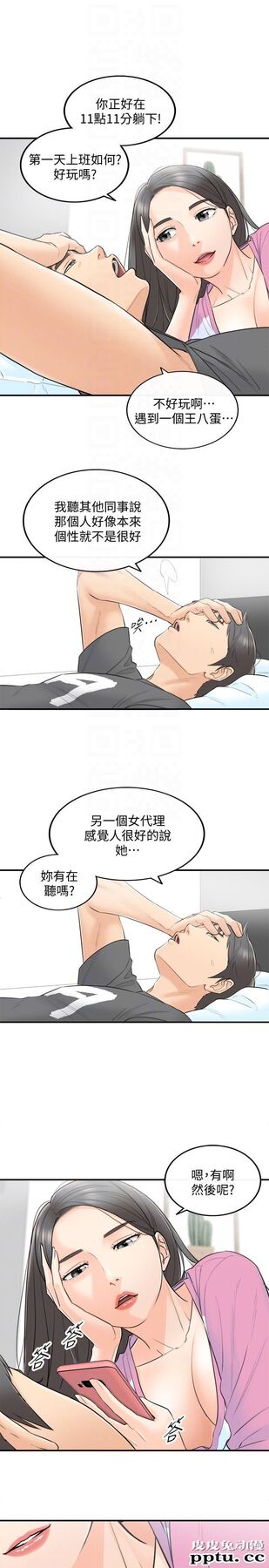 正妹小主管 第2话-干嘛突然脱我内裤?