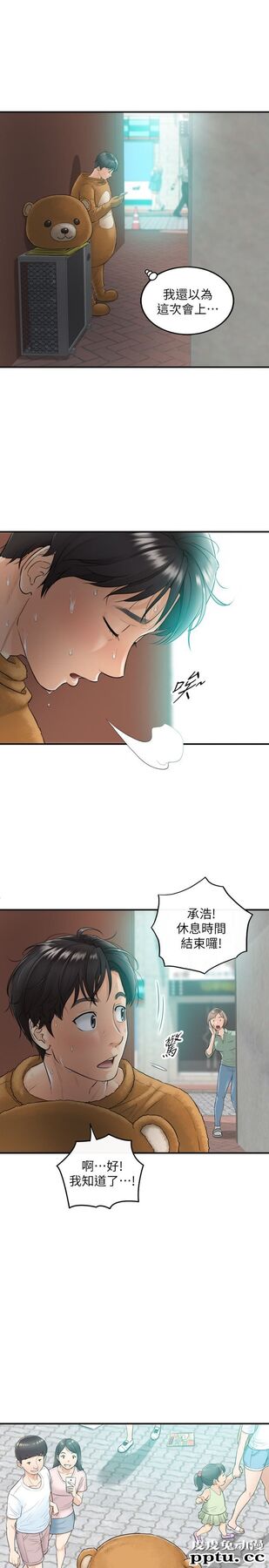 正妹小主管 第1话-亲爱的，我来慰劳你吧!