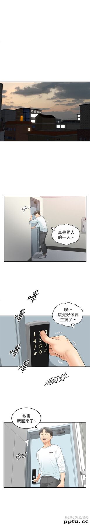 正妹小主管 第1话-亲爱的，我来慰劳你吧!