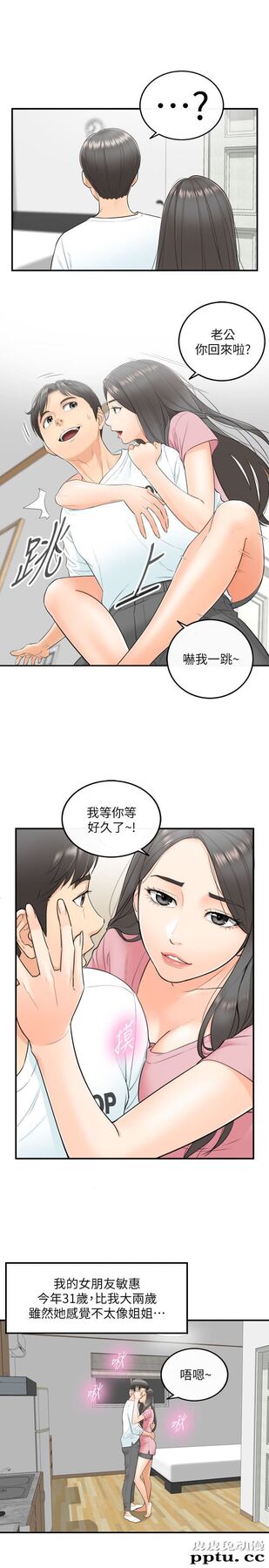 正妹小主管 第1话-亲爱的，我来慰劳你吧!