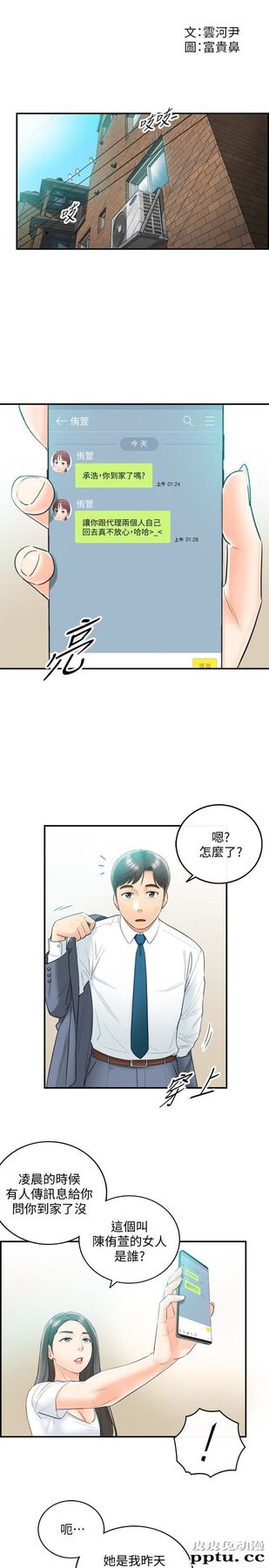 正妹小主管 第7话-你现在有女朋友吗?