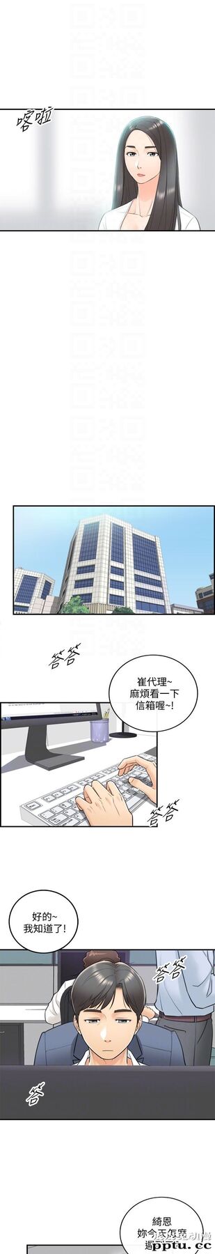 正妹小主管 第7话-你现在有女朋友吗?