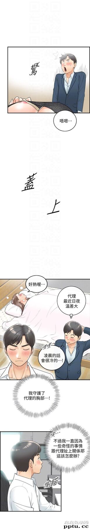 正妹小主管 第7话-你现在有女朋友吗?