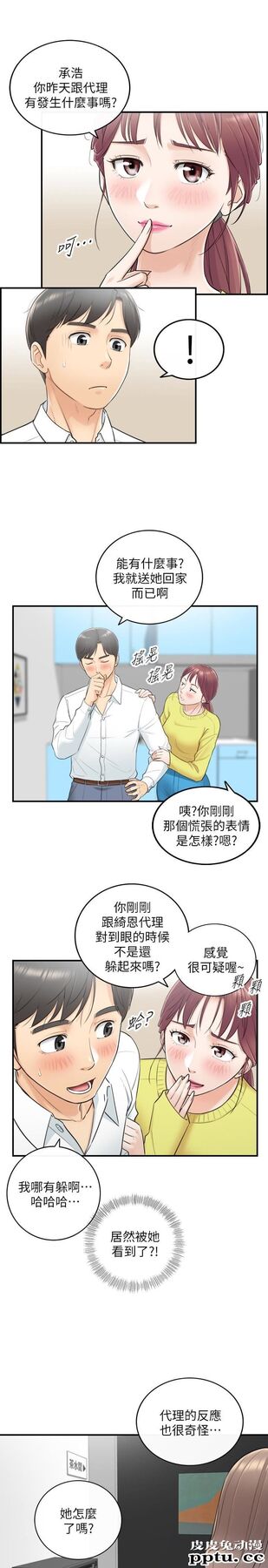 正妹小主管 第7话-你现在有女朋友吗?