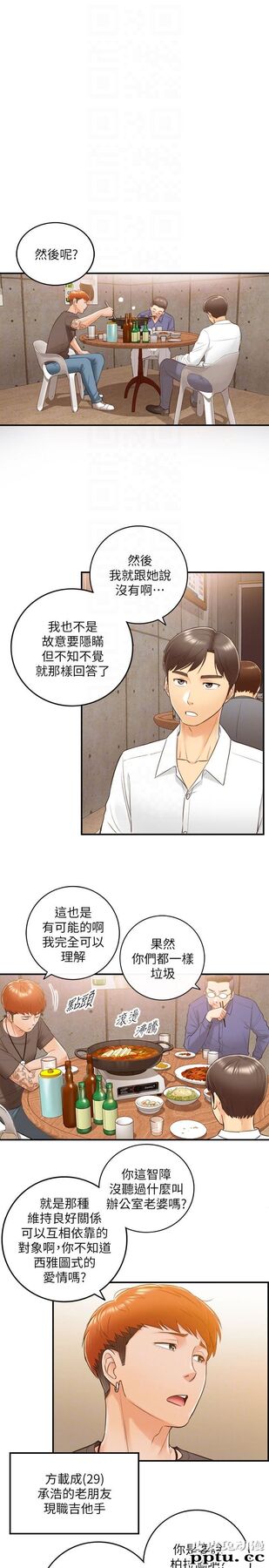 正妹小主管 第7话-你现在有女朋友吗?