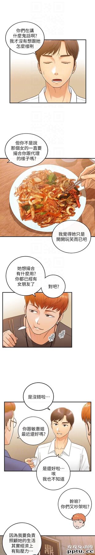 正妹小主管 第7话-你现在有女朋友吗?