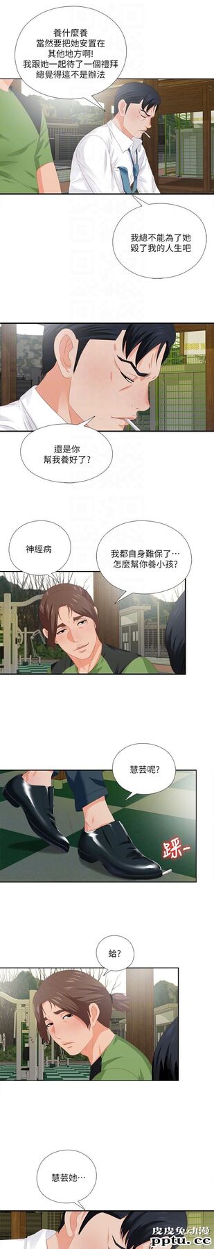 爱徒 第9话-椅子上有恩洁的痕迹&hellip;