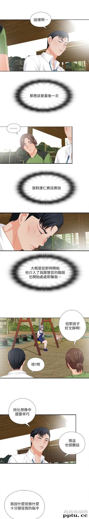 爱徒 第9话-椅子上有恩洁的痕迹&hellip;
