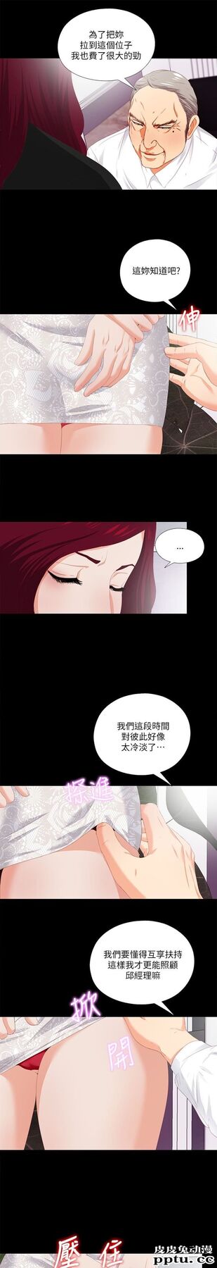 爱徒 第9话-椅子上有恩洁的痕迹&hellip;