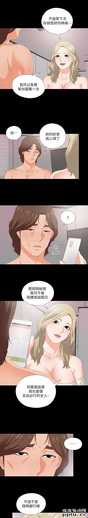 爱徒 第8话-满脑子邪恶念头&hellip;
