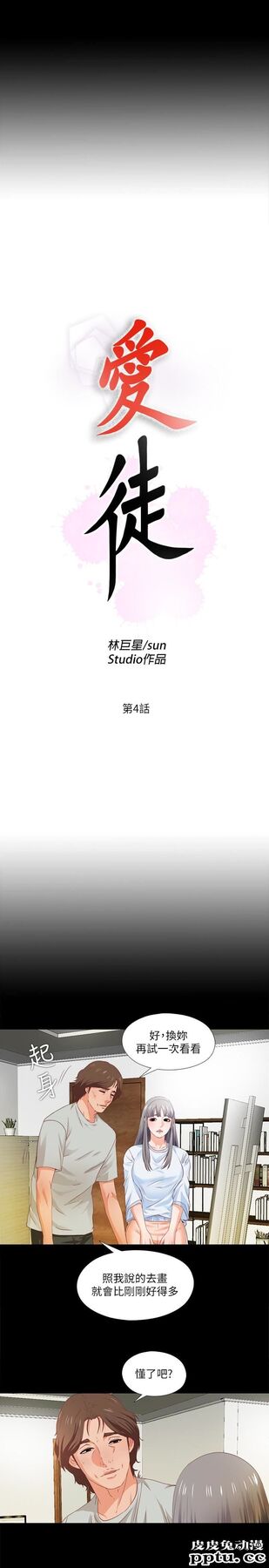 爱徒 第4话-轻便的服装，不轻鬆的心