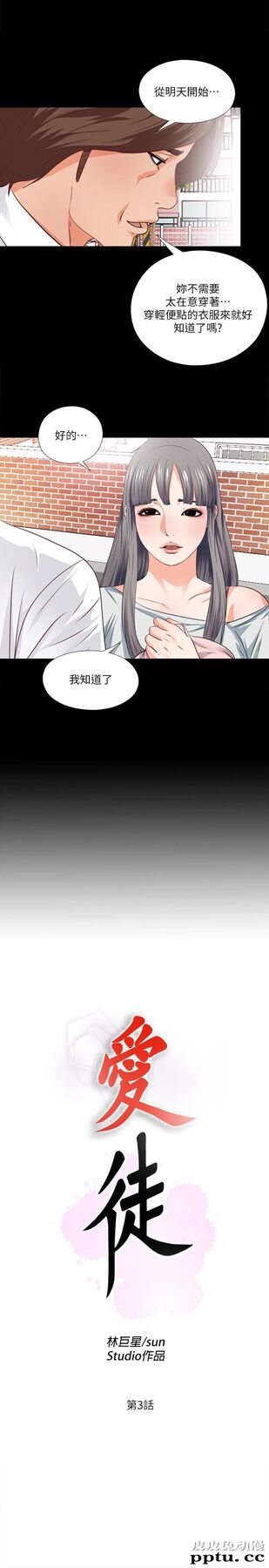爱徒 第3话-吸睛的身材曲线