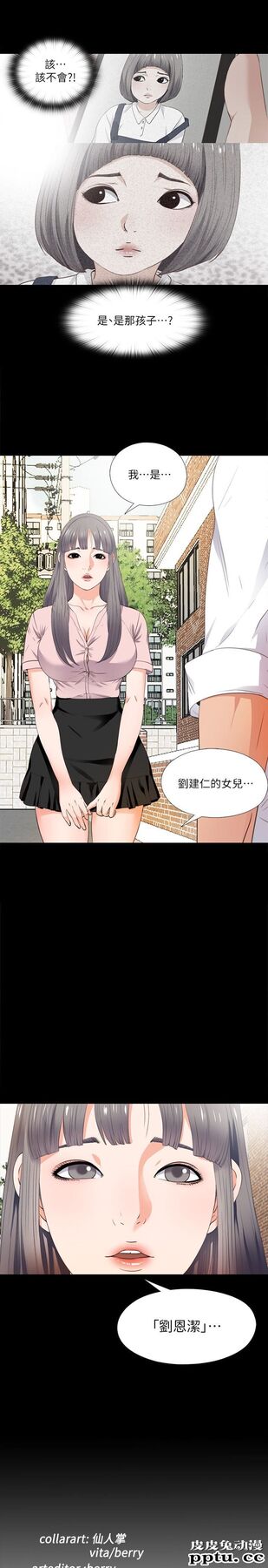 爱徒 第1话-女大十八变