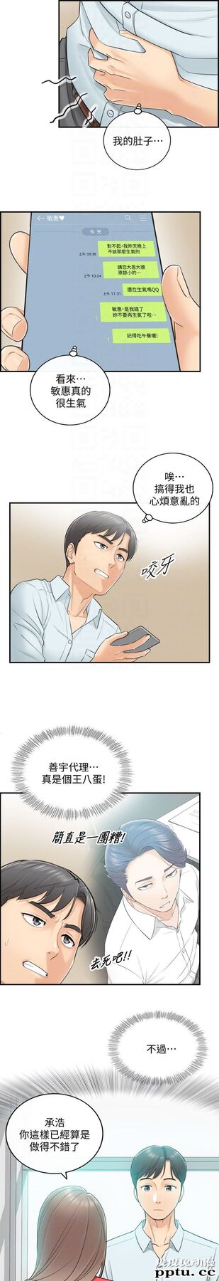 正妹小主管 第3话-同事的呻吟声