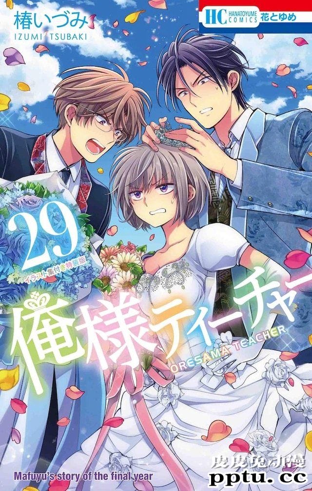 漫画「王样教师」完结最终卷双封面公开