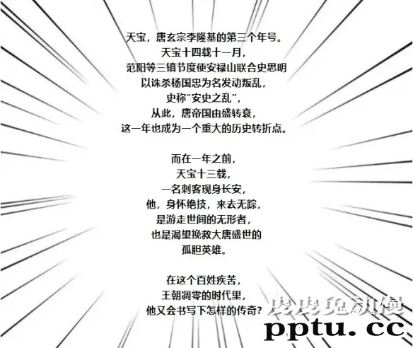 「刺客信条:王朝」8月26日起登陆各大平台双周更新连载
