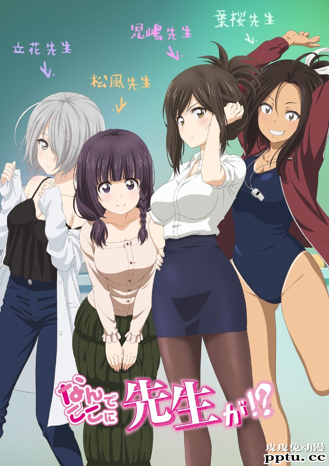 漫画「为什么老师会在这里」宣布休载-皮皮兔动漫